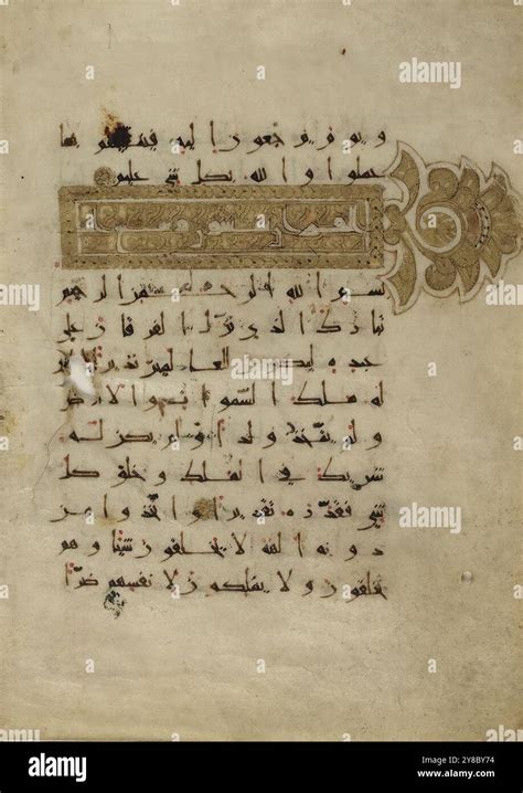 Intaille islamique gravée de versets coraniques.
